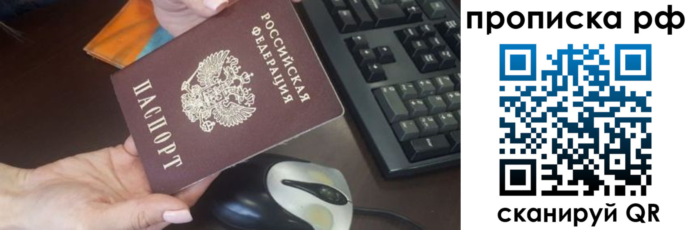 прописка гарантия в Уссурийске