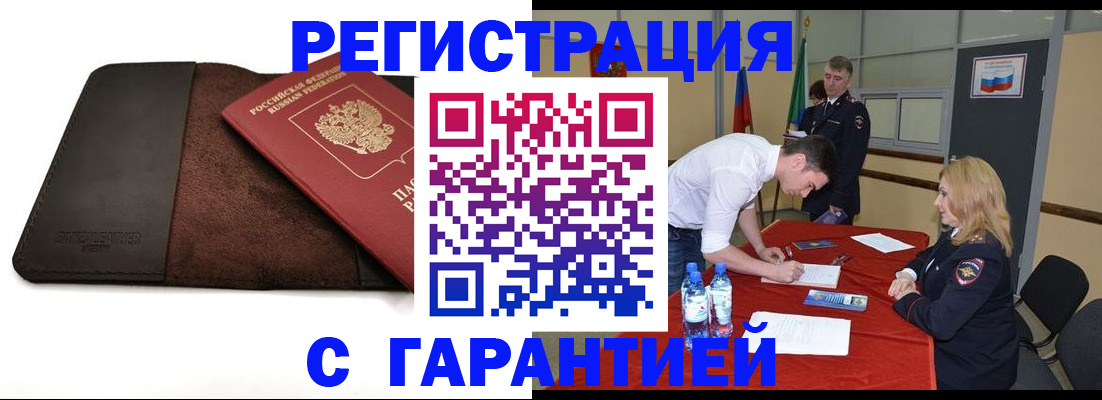 прописка в Уссурийске