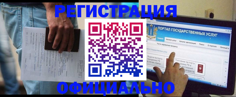 прописка регистрация в Уссурийске