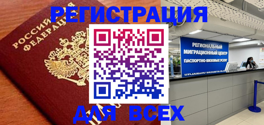 прописка паспорт в Уссурийске