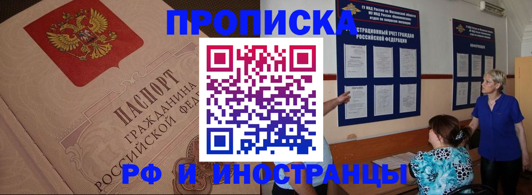 прописка гарантия в Уссурийске